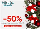 Акция - Скидка 50% на рецептурные линзы Shamir