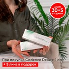 Акция — При покупке контактных линз Cadence Deluxe 1 day + 5 линз в подарок