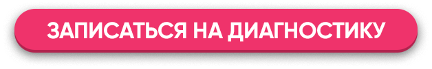 Записаться на диагностику онлайн в оптику Бьюти - Ульяновск