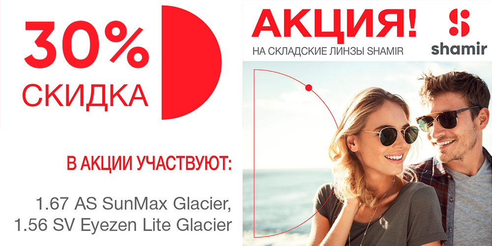 Очки оправы линзы акции скидка оптика бьюти ульяновск
