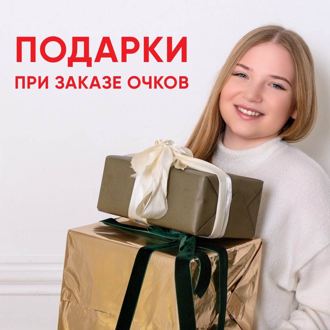 Подарки каждому на заказ очков